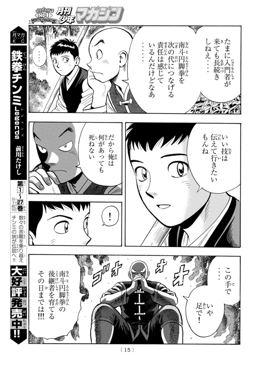鉄拳チンミLegends 第157話 - 9