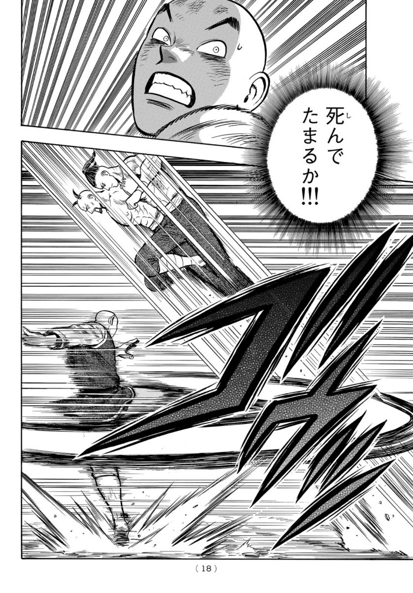 鉄拳チンミLegends 第157話 - 12