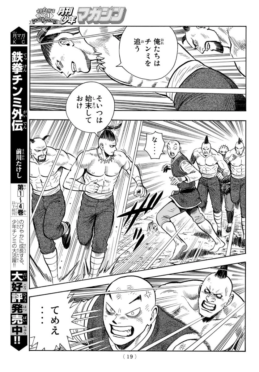鉄拳チンミLegends 第157話 - 13
