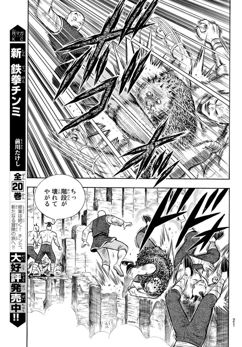 鉄拳チンミLegends 第157話 - 15