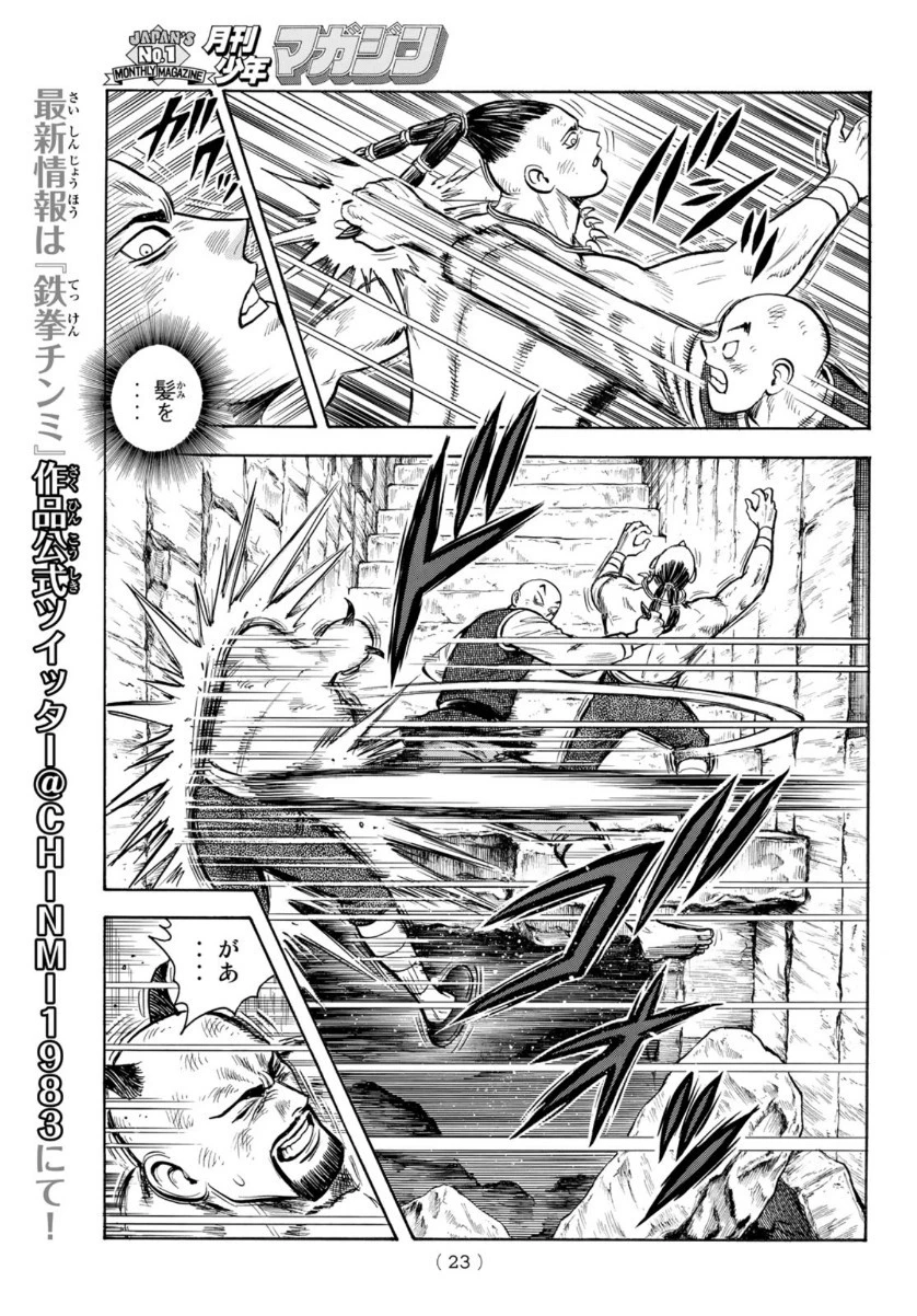 鉄拳チンミLegends 第157話 - 17