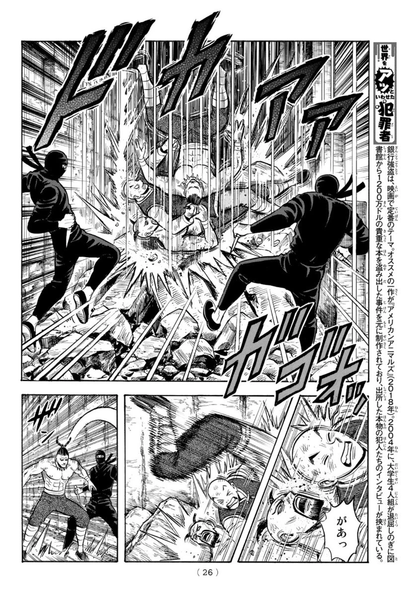 鉄拳チンミLegends 第157話 - 20