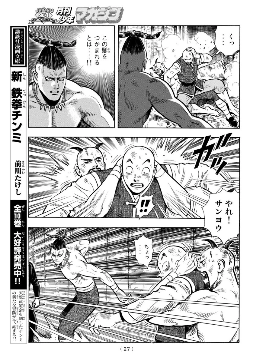 鉄拳チンミLegends 第157話 - 21
