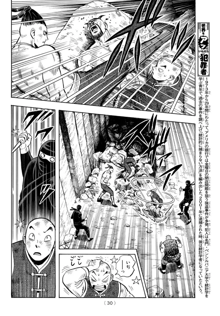 鉄拳チンミLegends 第157話 - 24