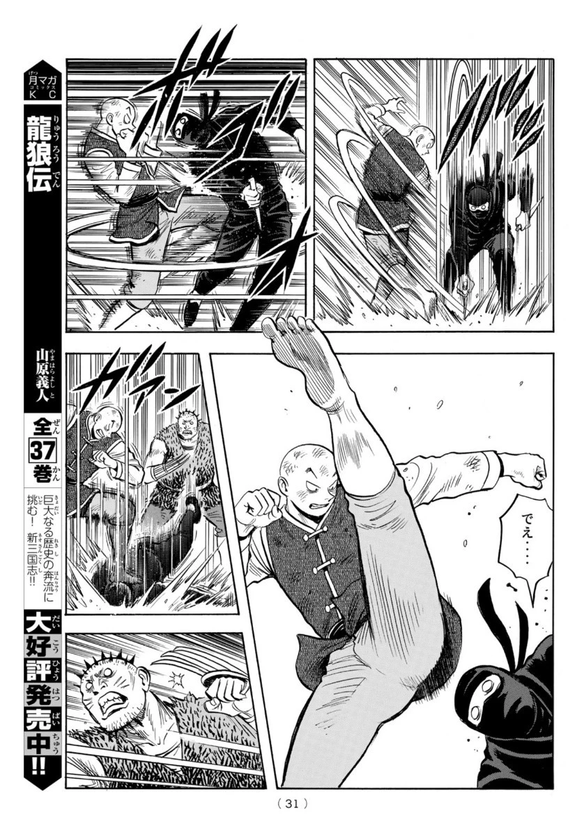 鉄拳チンミLegends 第157話 - 25