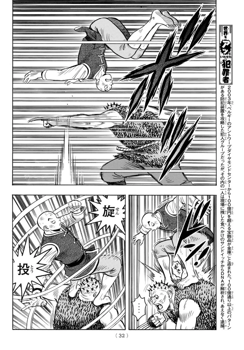 鉄拳チンミLegends 第157話 - 26