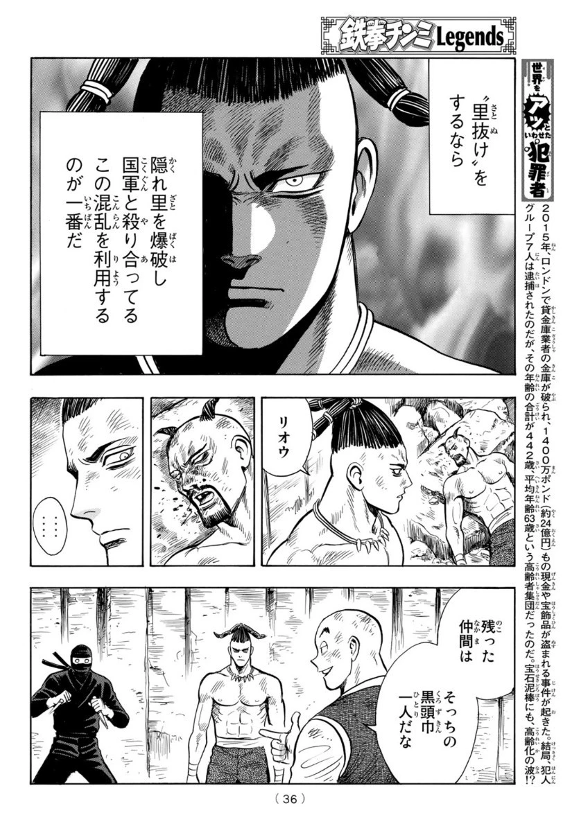 鉄拳チンミLegends 第157話 - 30