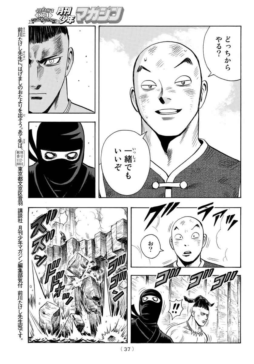 鉄拳チンミLegends 第157話 - 31