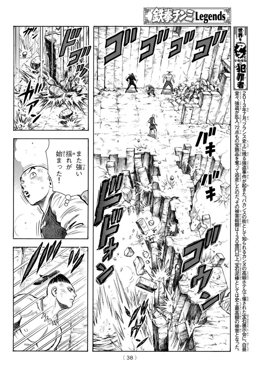 鉄拳チンミLegends 第157話 - 32