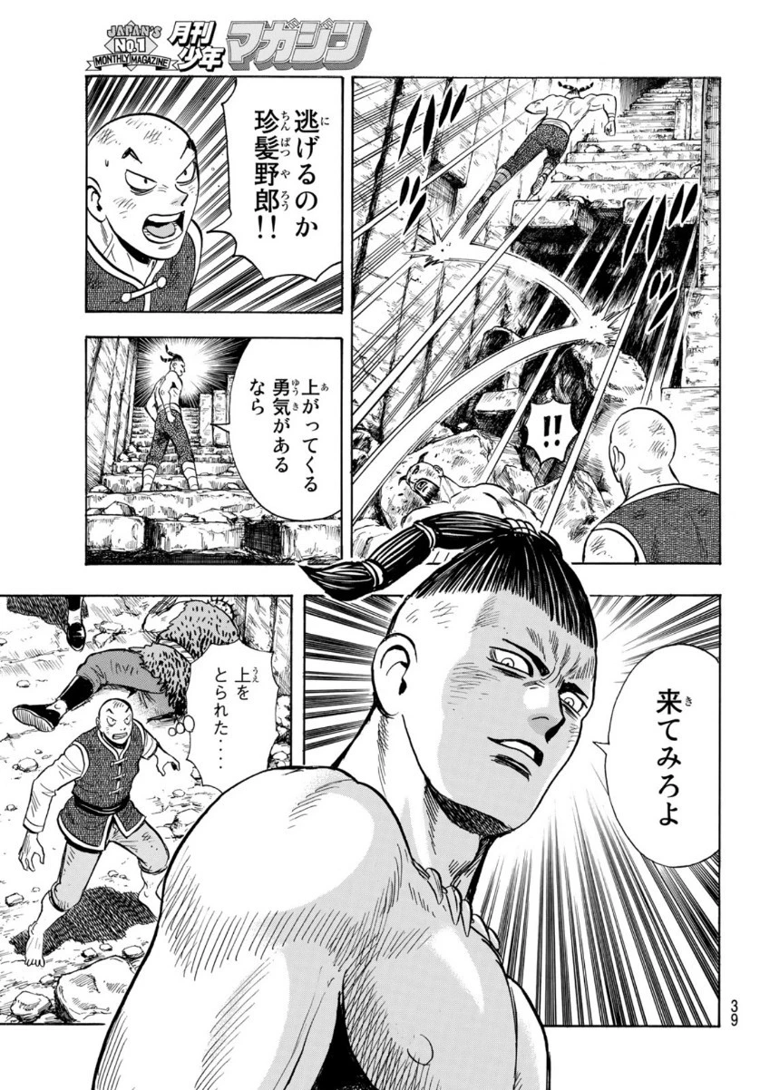 鉄拳チンミLegends 第157話 - 33