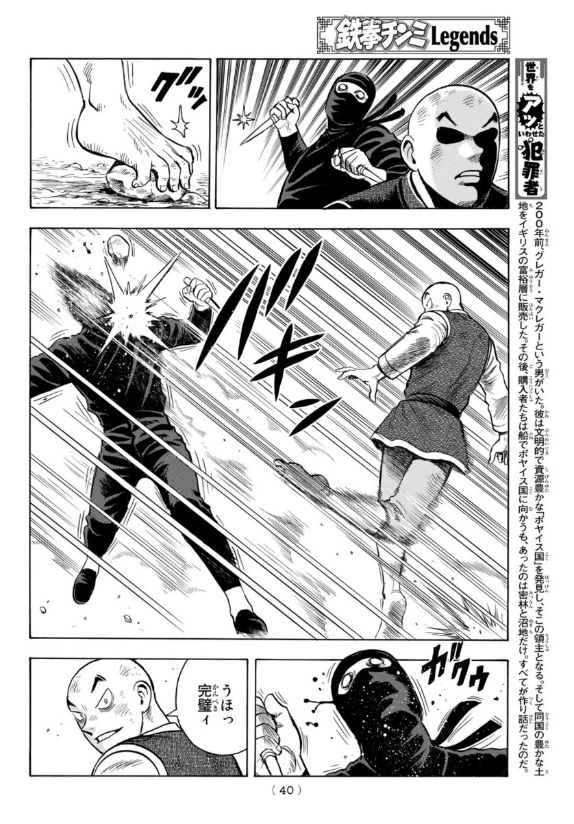 鉄拳チンミLegends 第157話 - 34