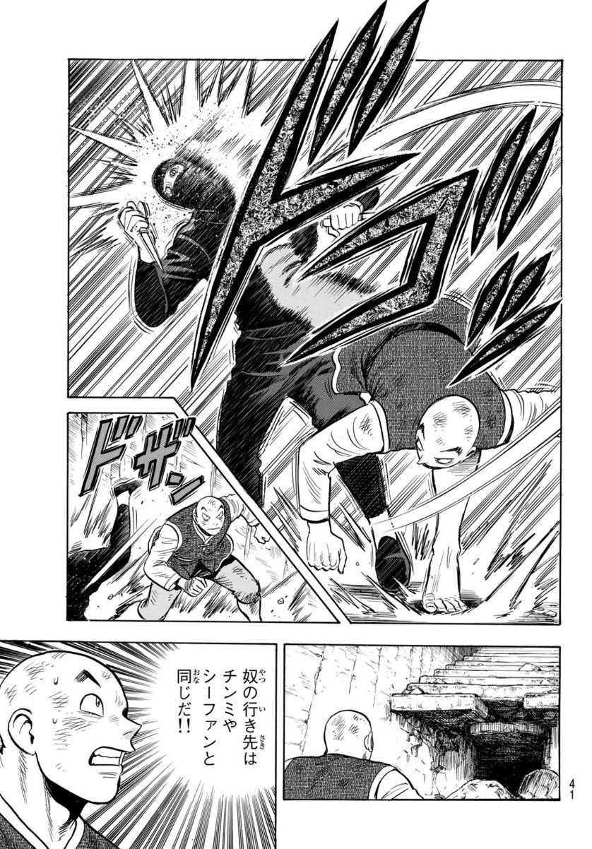 鉄拳チンミLegends 第157話 - 35