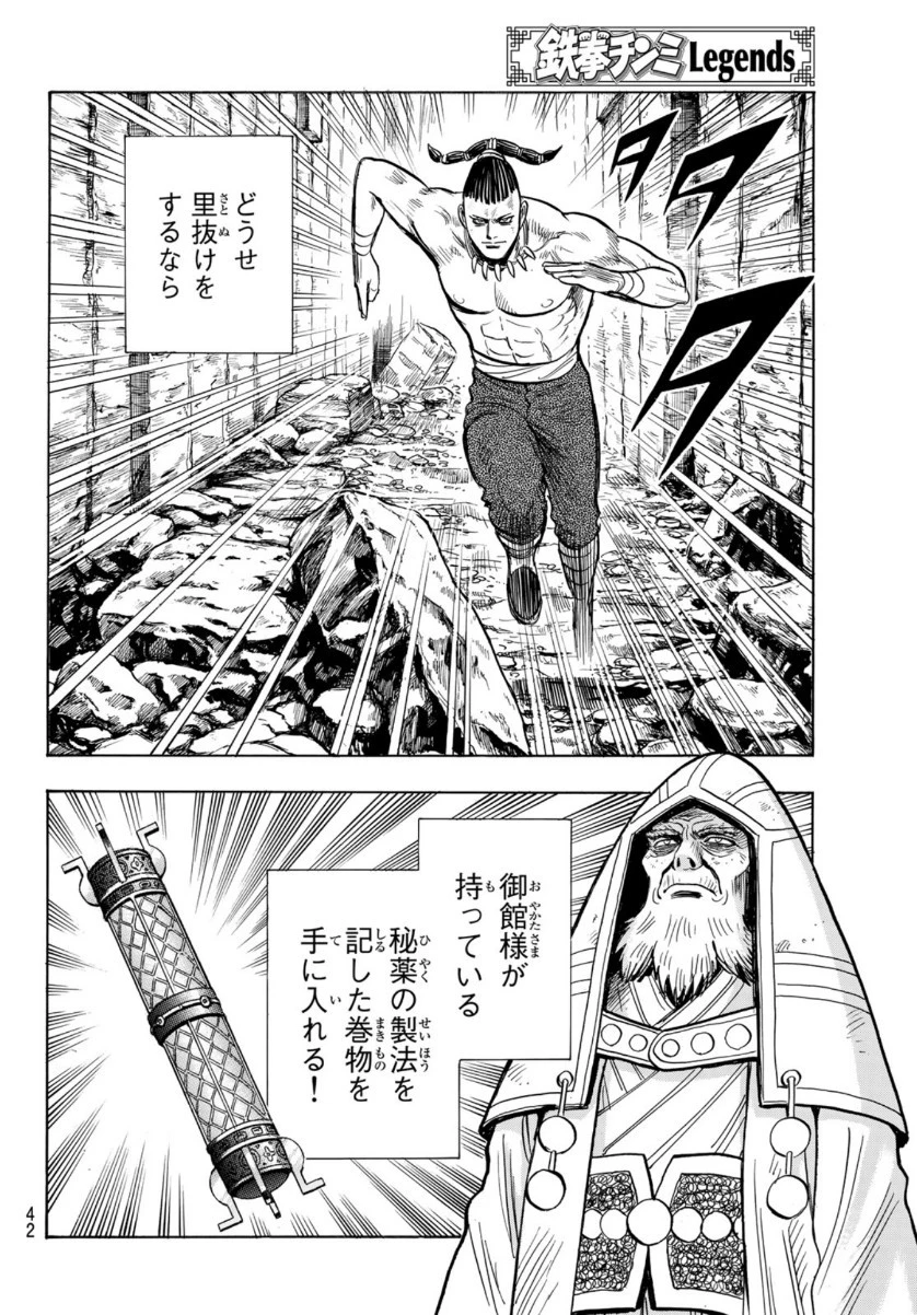 鉄拳チンミLegends 第157話 - 36