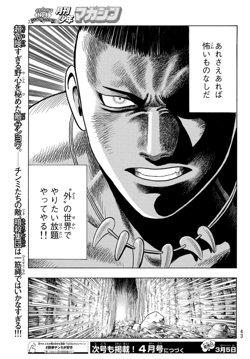 鉄拳チンミLegends 第157話 - 37