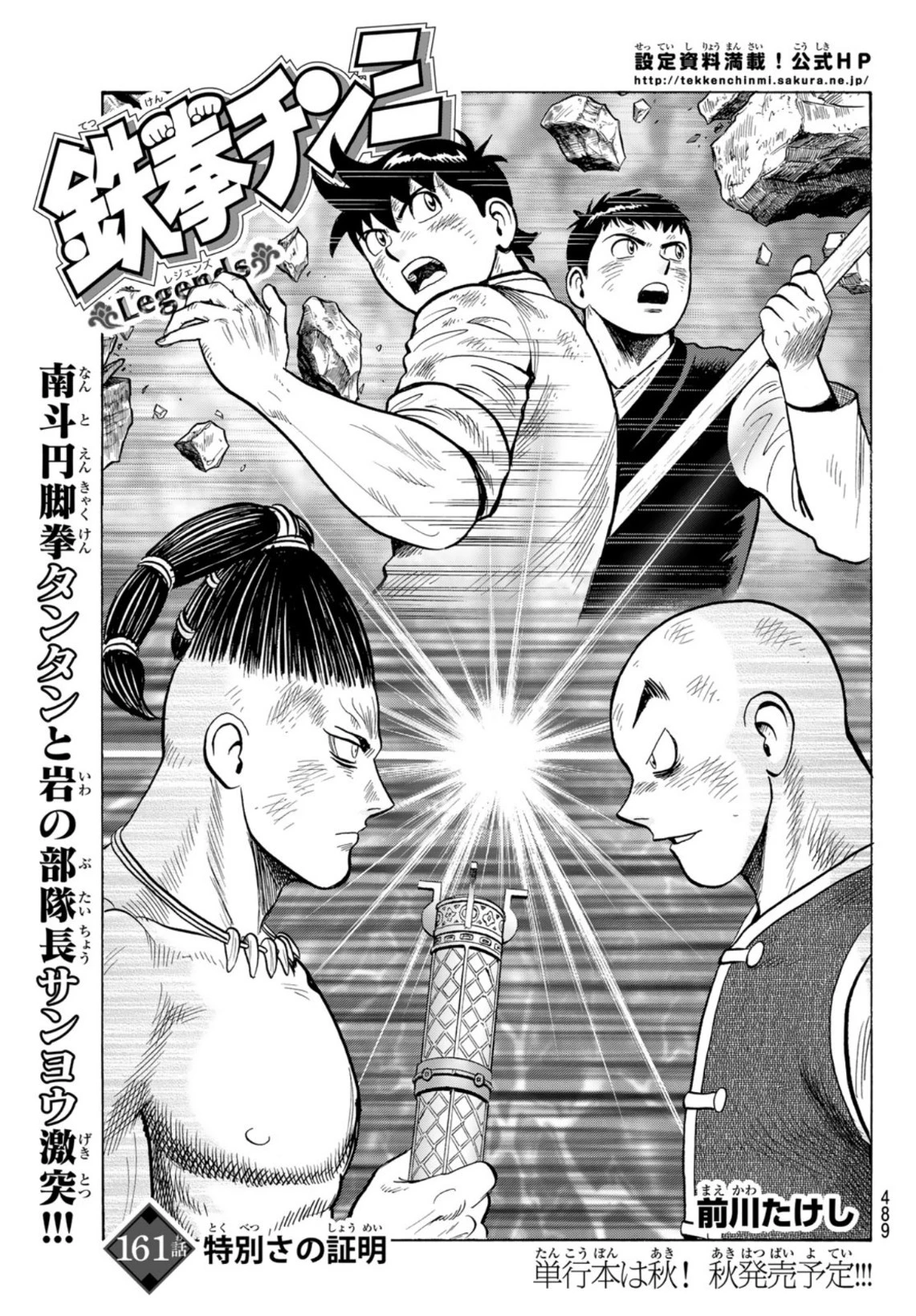 鉄拳チンミLegends 第161話 - 1