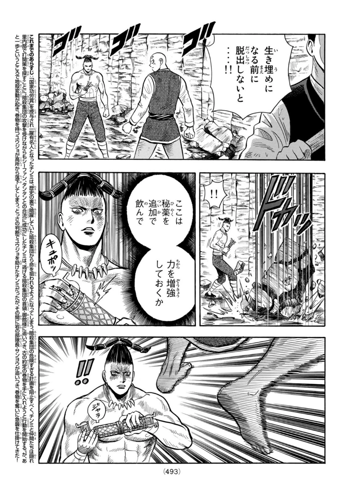 鉄拳チンミLegends 第161話 - 5