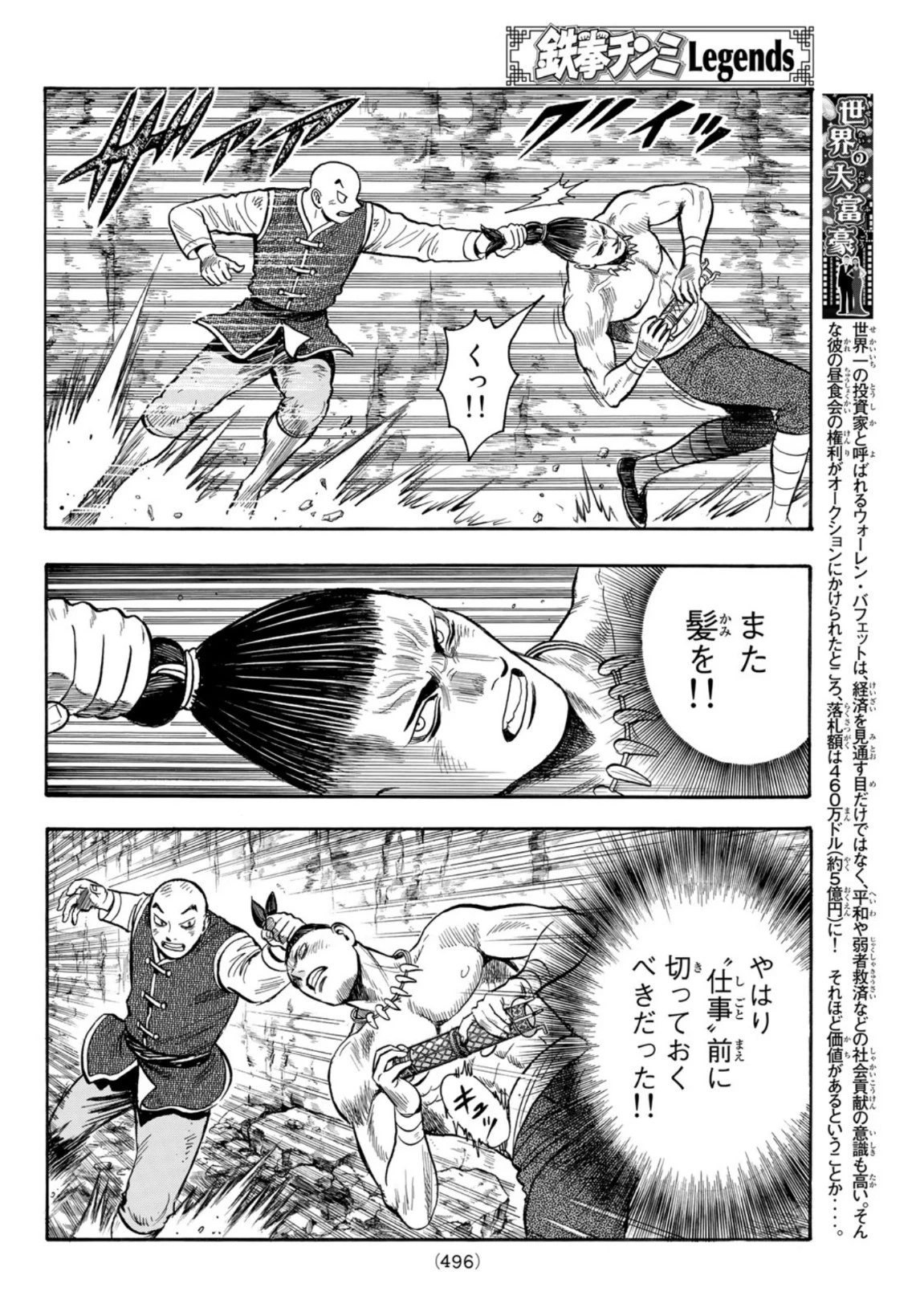 鉄拳チンミLegends 第161話 - 8