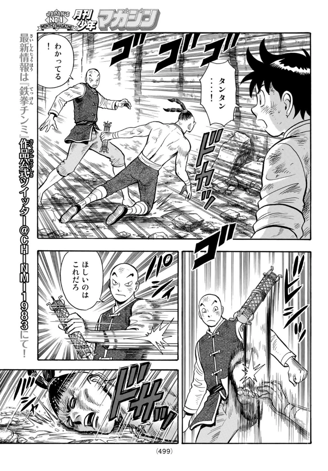 鉄拳チンミLegends 第161話 - 11