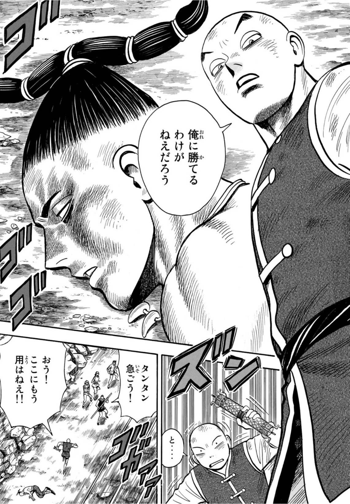 鉄拳チンミLegends 第161話 - 13