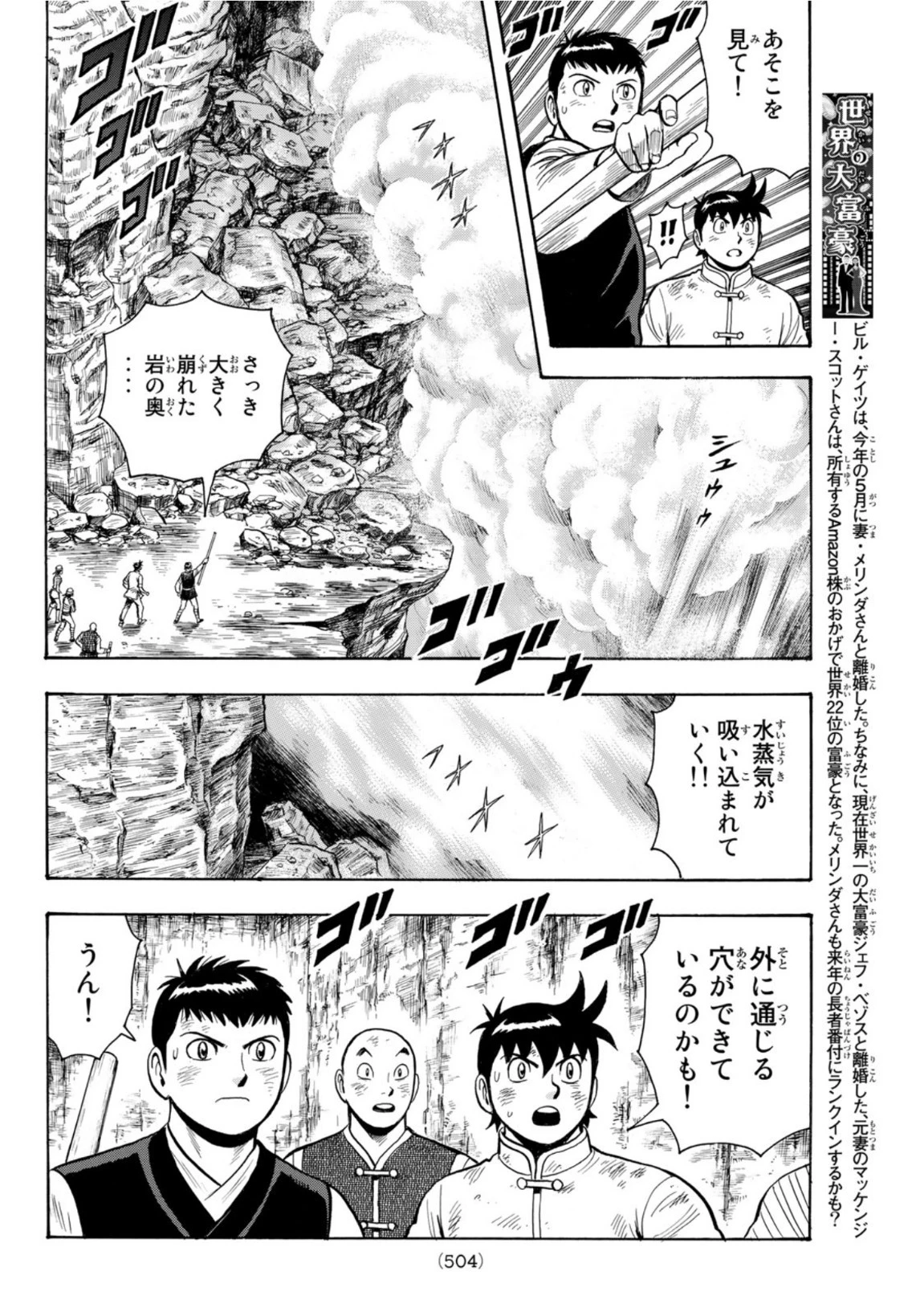 鉄拳チンミLegends 第161話 - 16