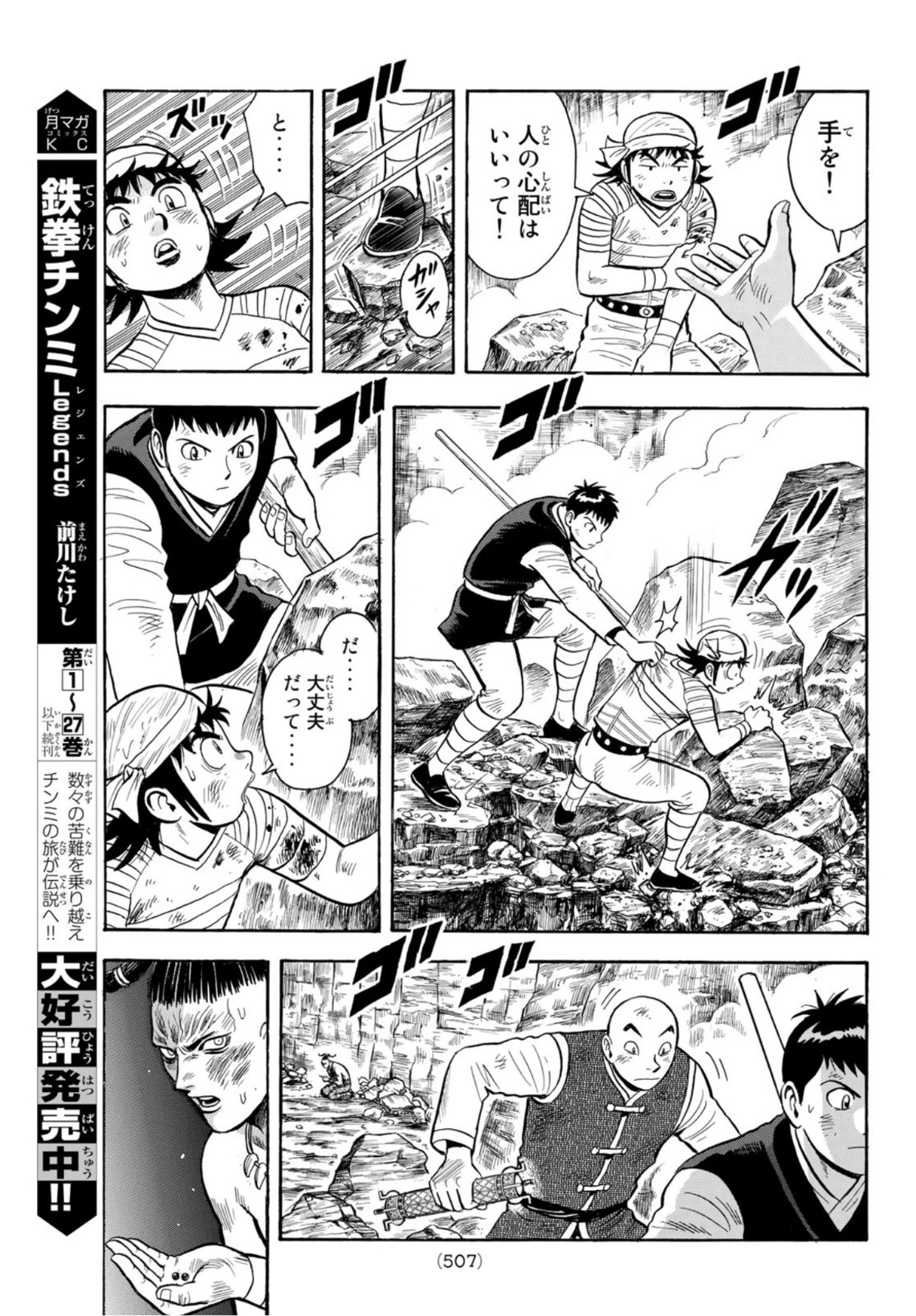 鉄拳チンミLegends 第161話 - 19