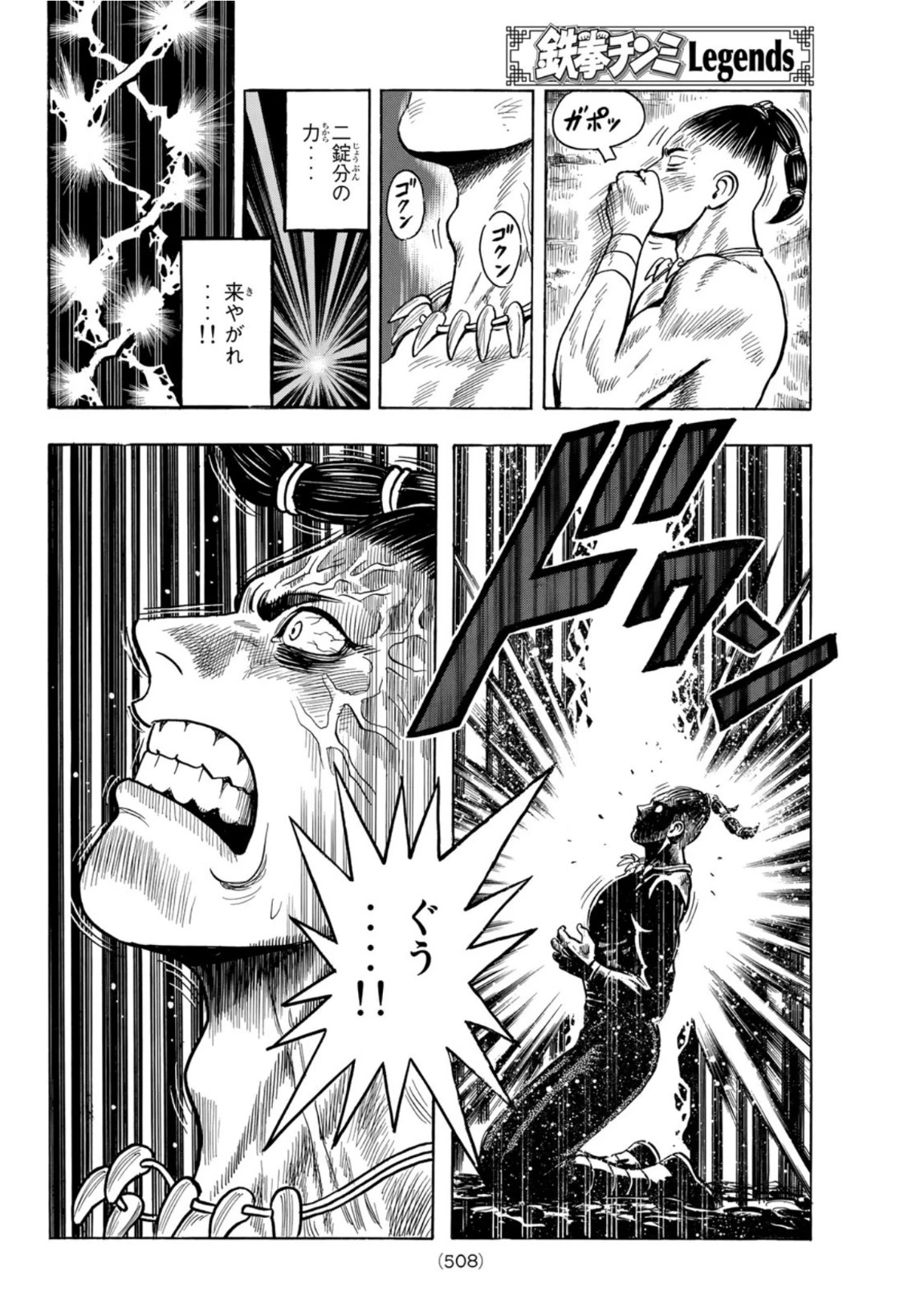 鉄拳チンミLegends 第161話 - 20