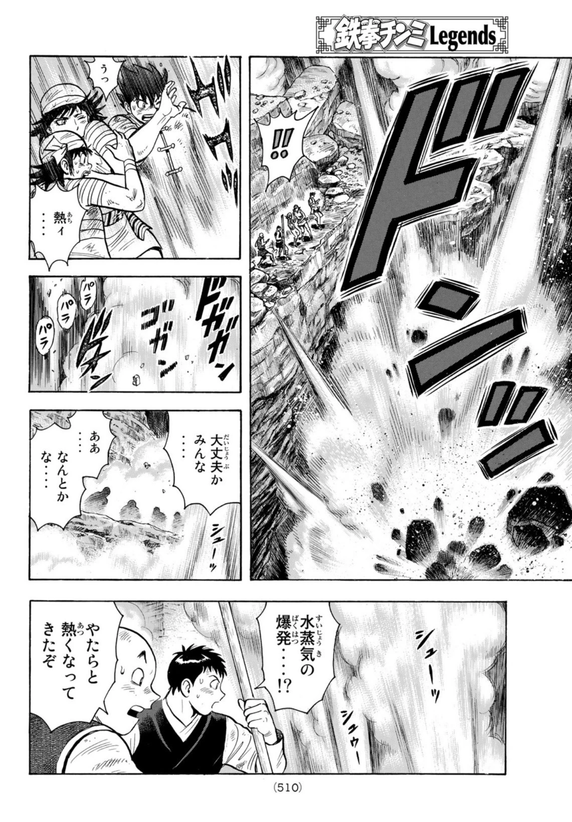 鉄拳チンミLegends 第161話 - 22