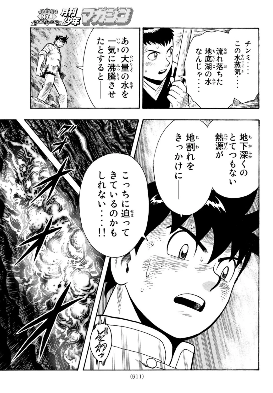 鉄拳チンミLegends 第161話 - 23