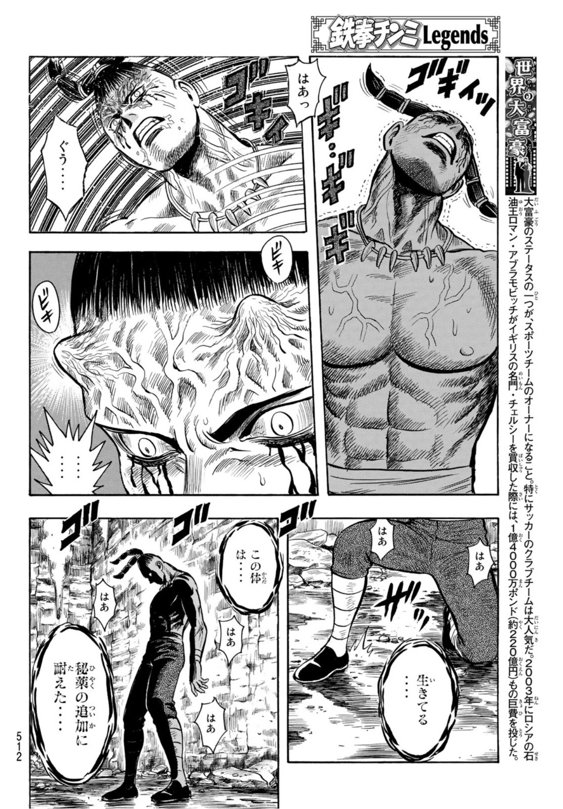 鉄拳チンミLegends 第161話 - 24