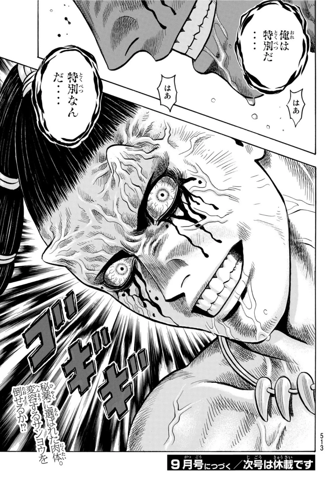 鉄拳チンミLegends 第161話 - 25