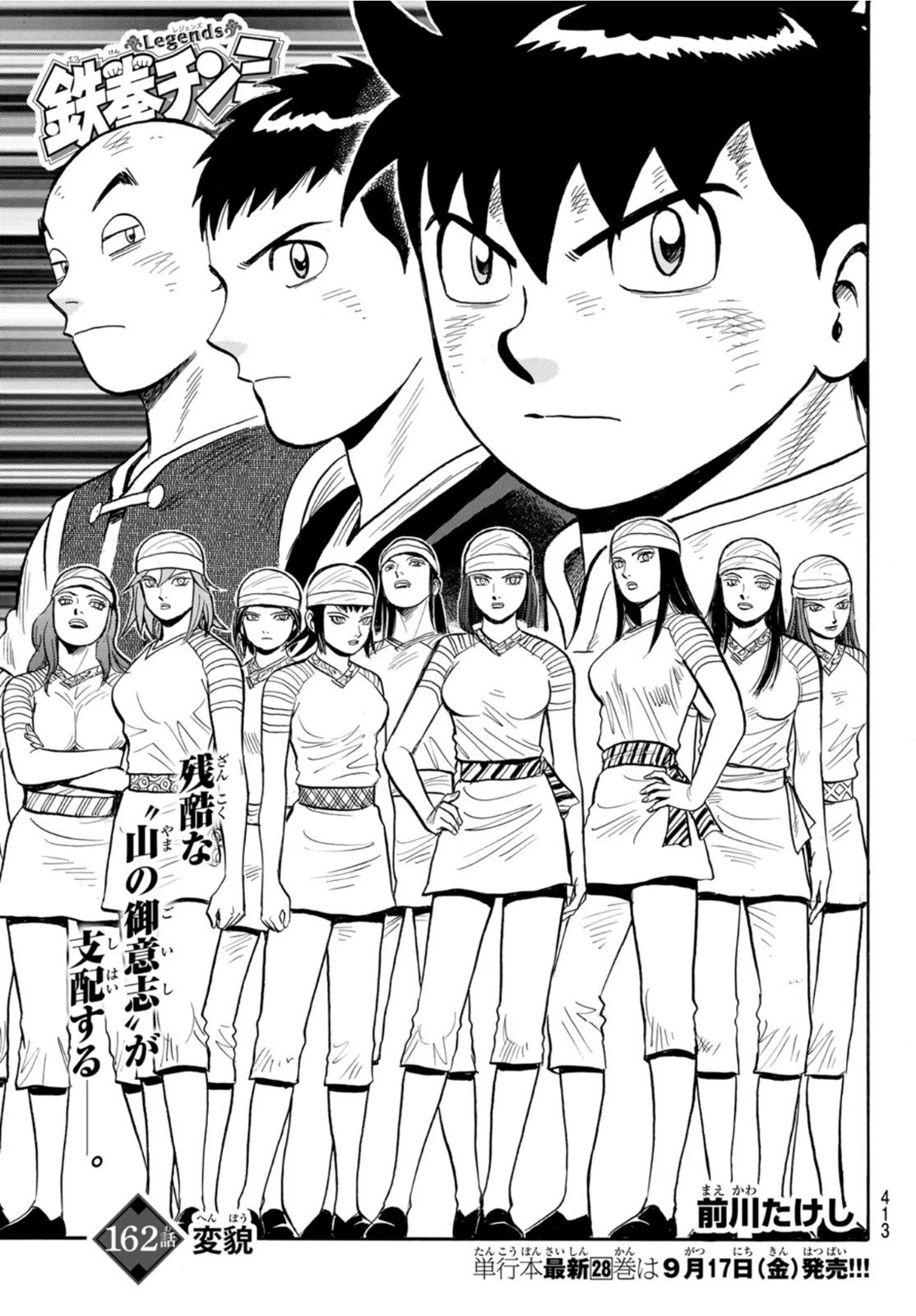 鉄拳チンミLegends 第162話 - 1