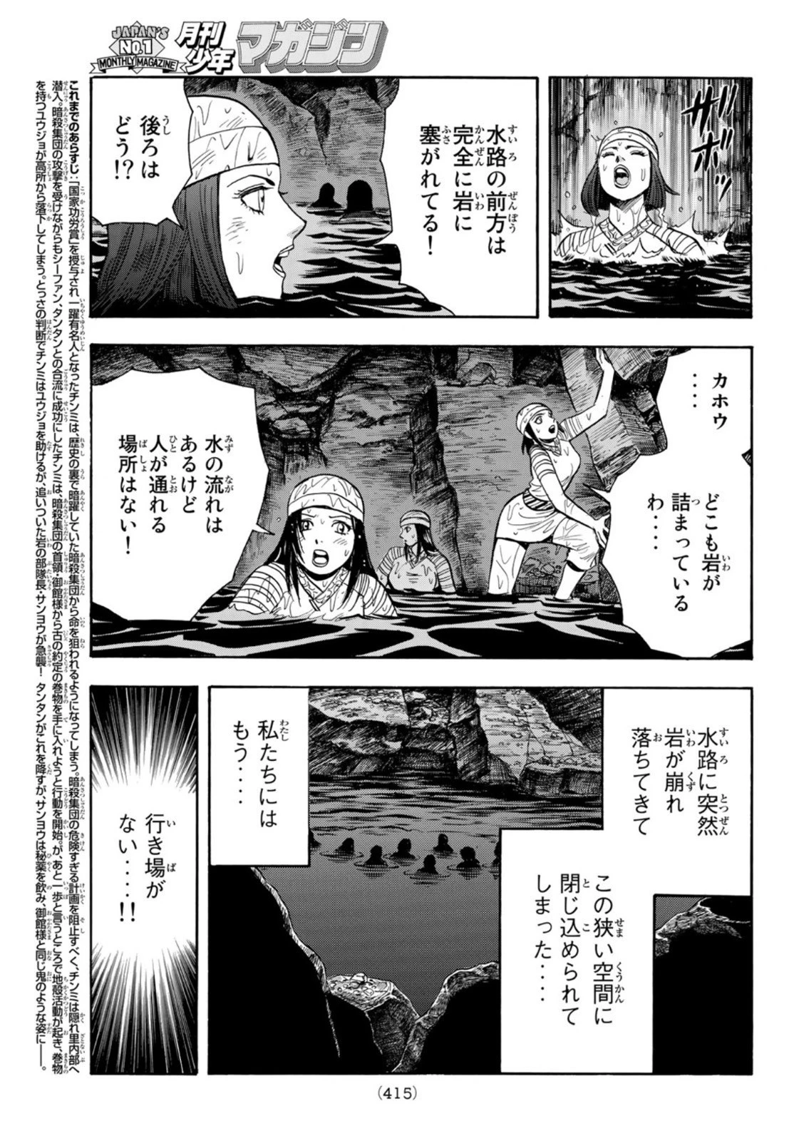 鉄拳チンミLegends 第162話 - 3