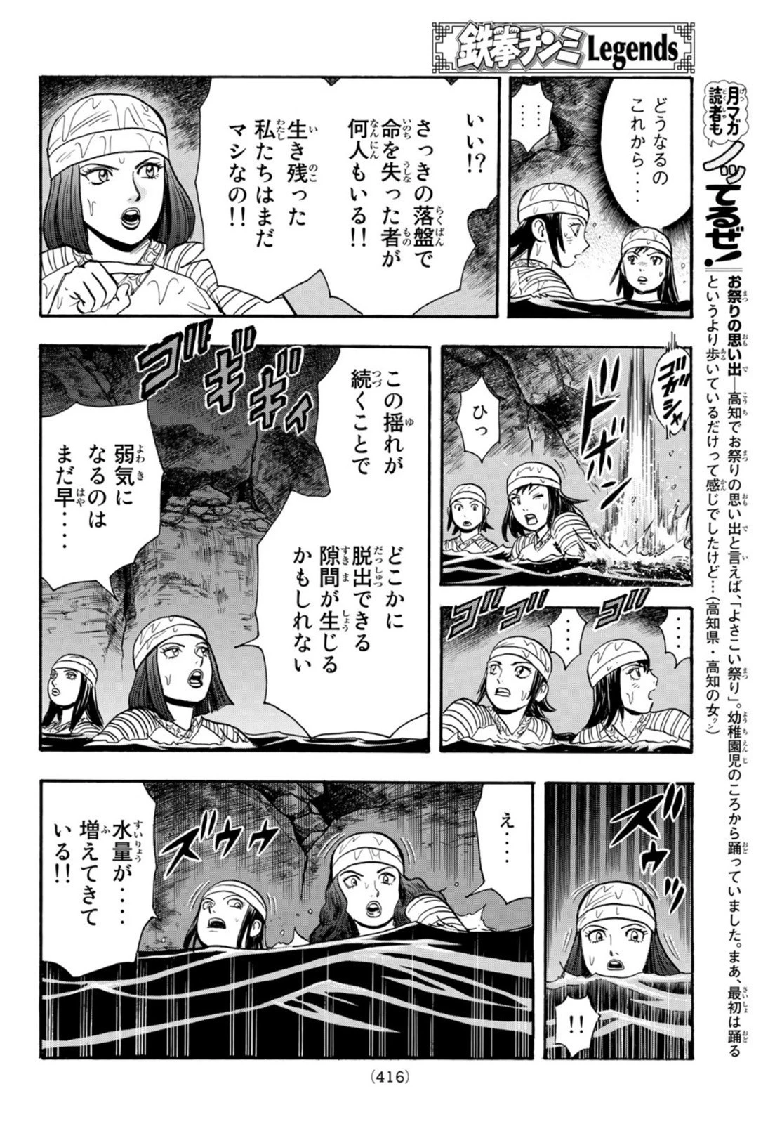 鉄拳チンミLegends 第162話 - 4