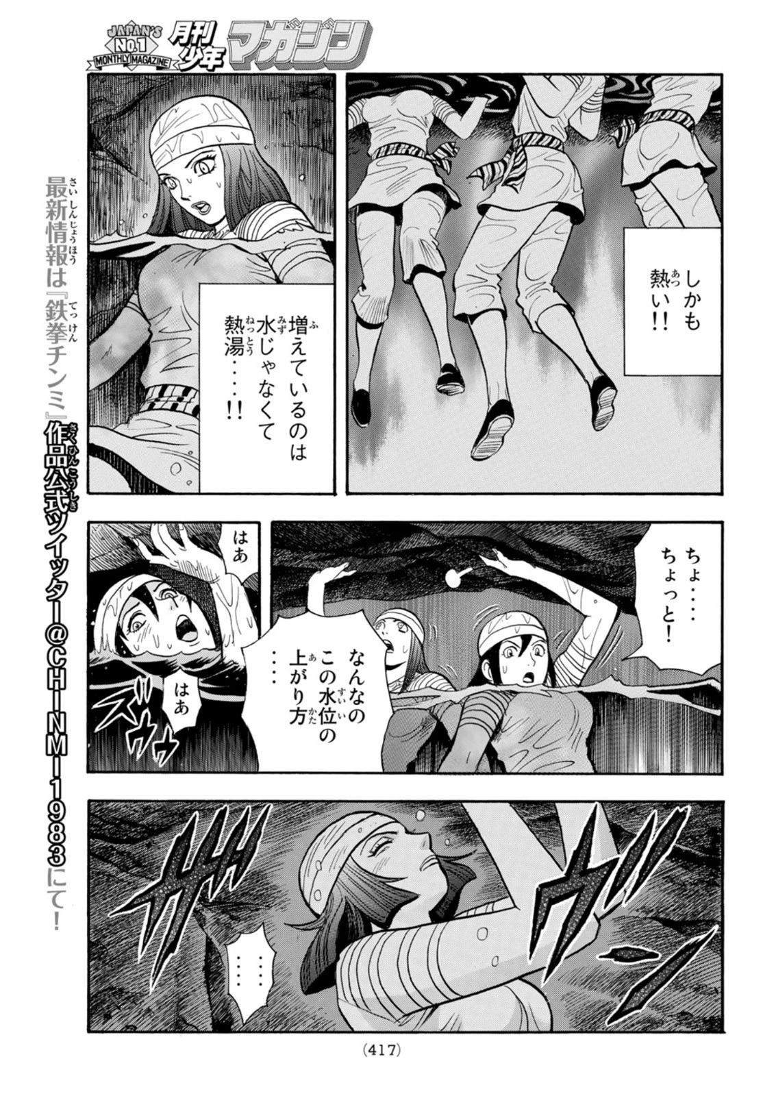 鉄拳チンミLegends 第162話 - 5