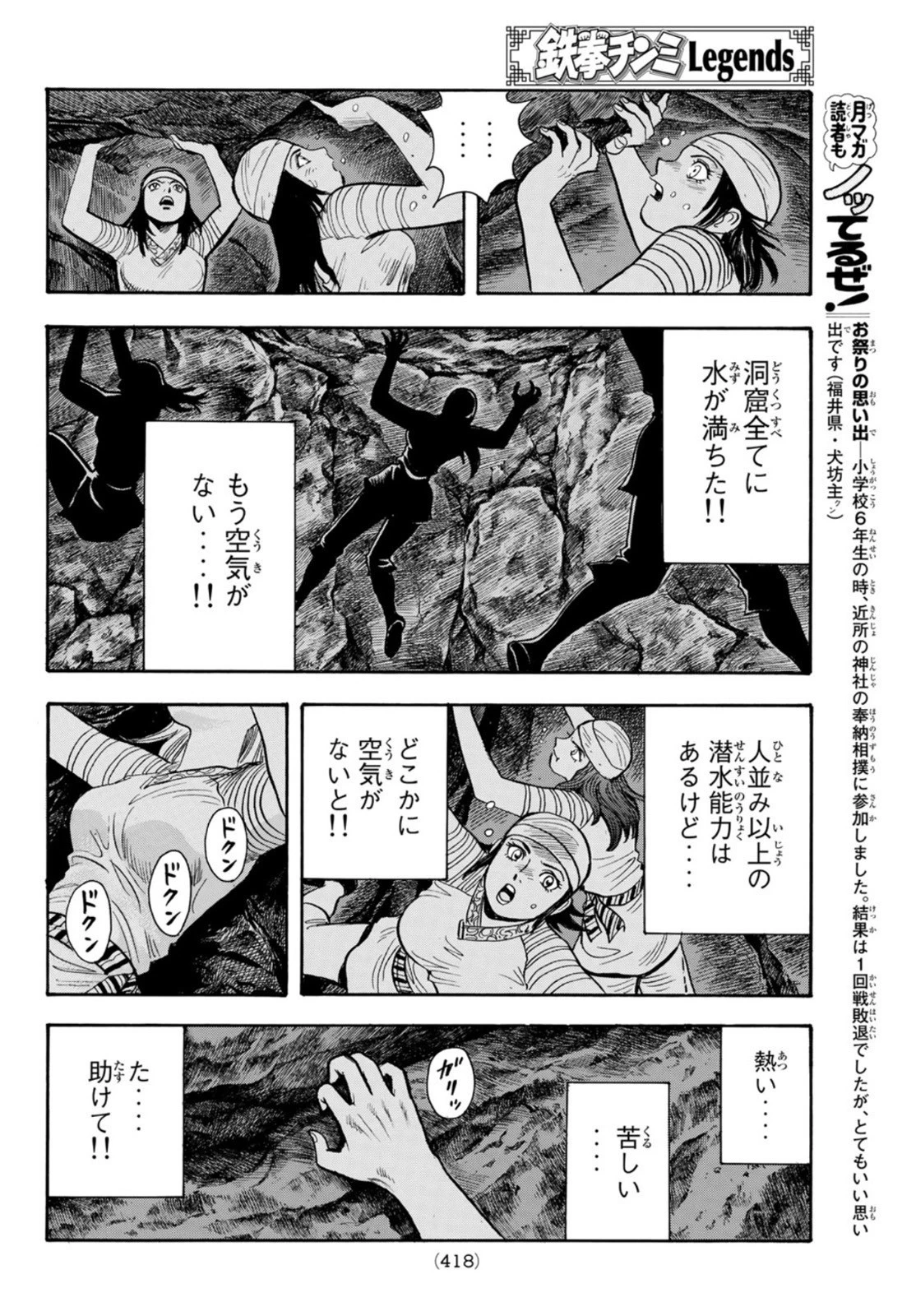 鉄拳チンミLegends 第162話 - 6