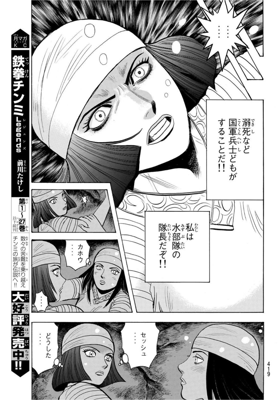 鉄拳チンミLegends 第162話 - 7