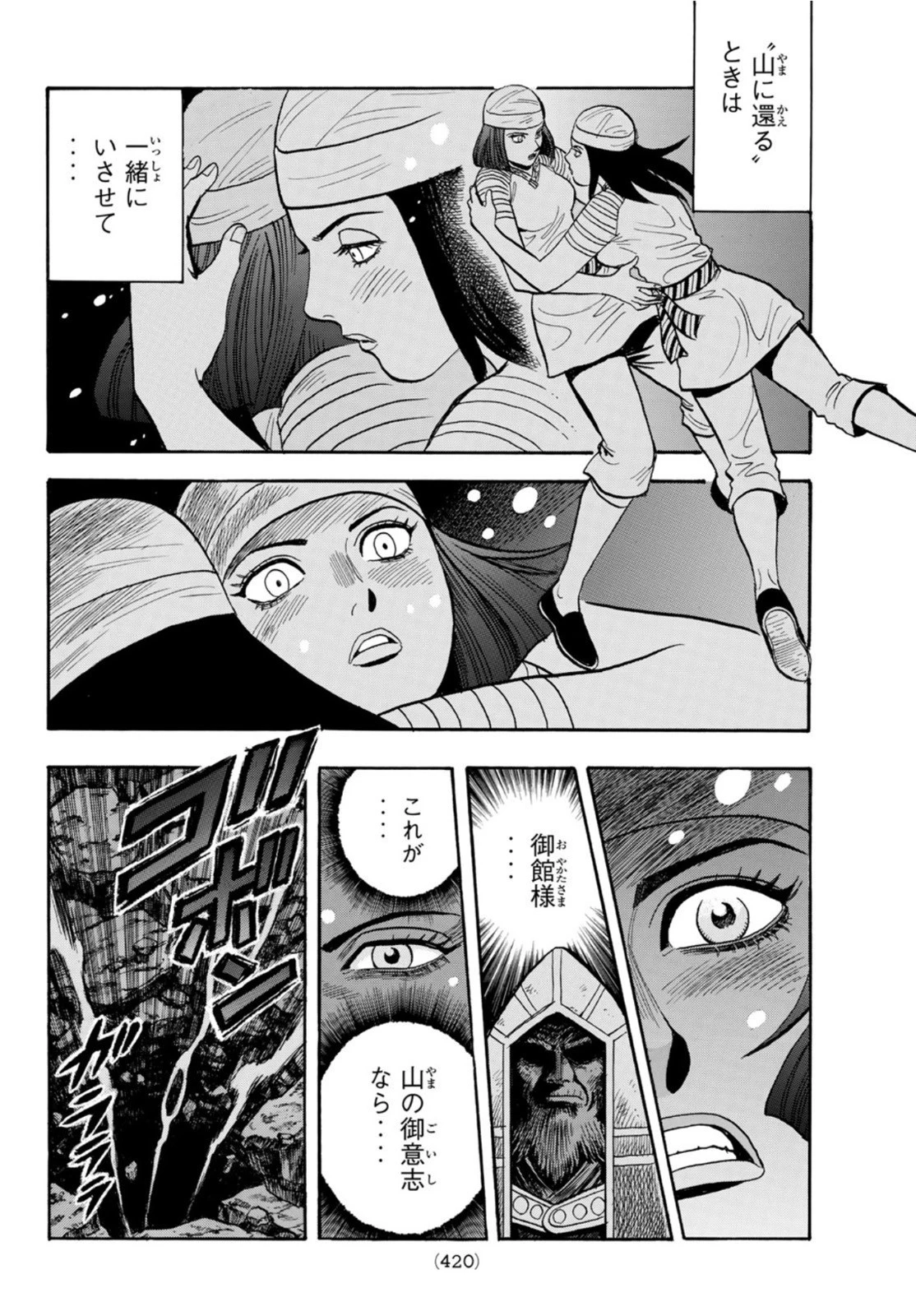 鉄拳チンミLegends 第162話 - 8