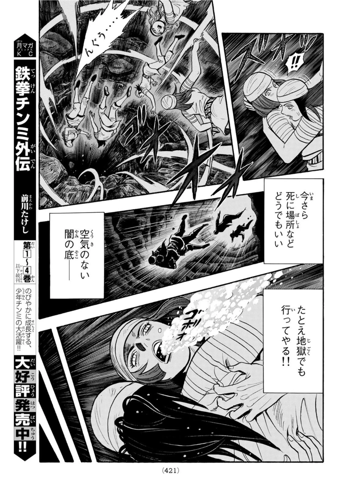 鉄拳チンミLegends 第162話 - 9