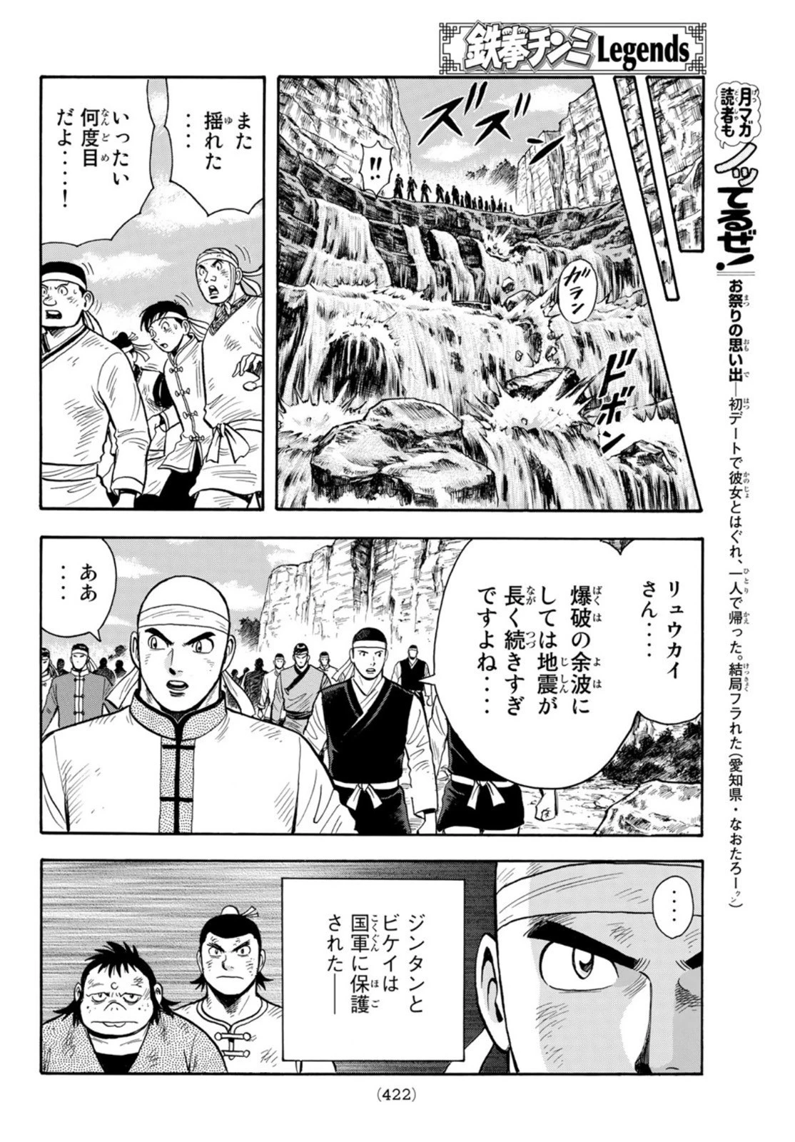 鉄拳チンミLegends 第162話 - 10