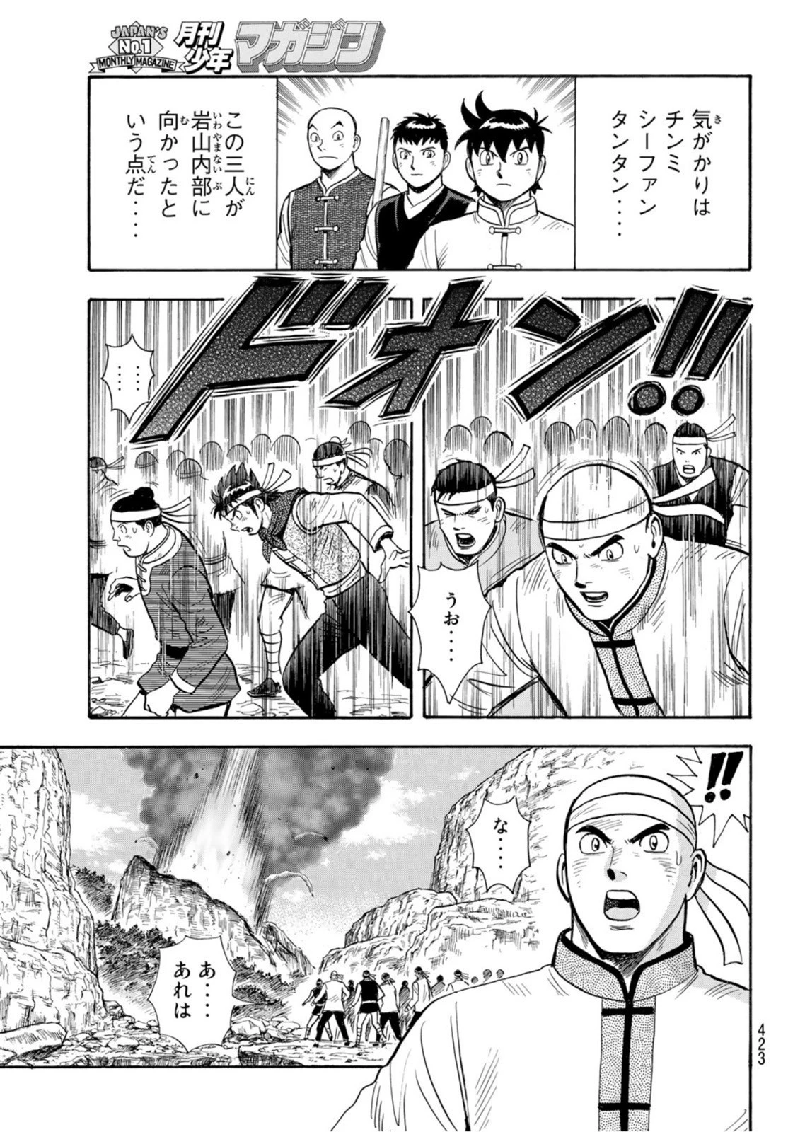 鉄拳チンミLegends 第162話 - 11