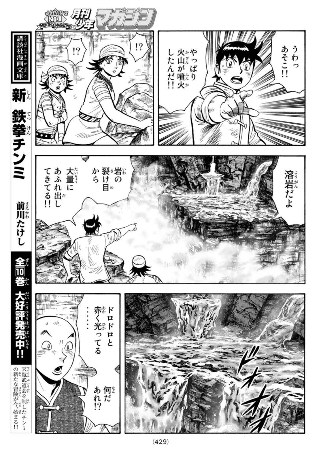 鉄拳チンミLegends 第162話 - 17