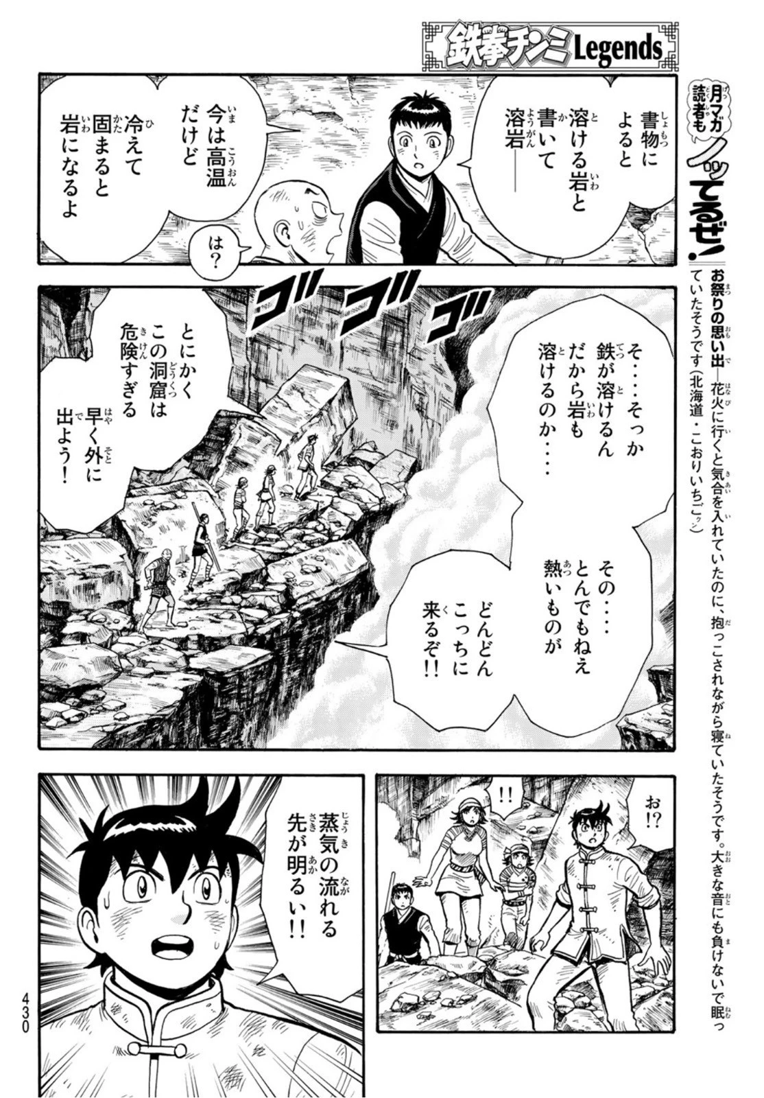 鉄拳チンミLegends 第162話 - 18