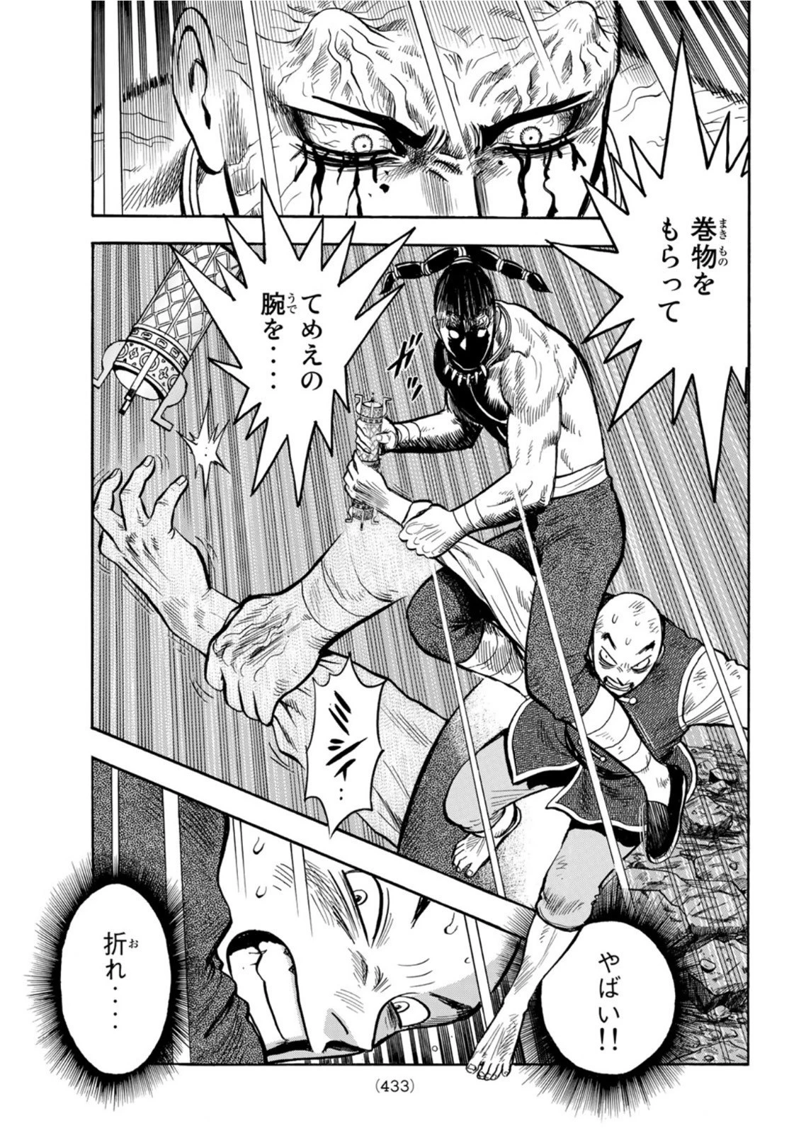 鉄拳チンミLegends 第162話 - 21