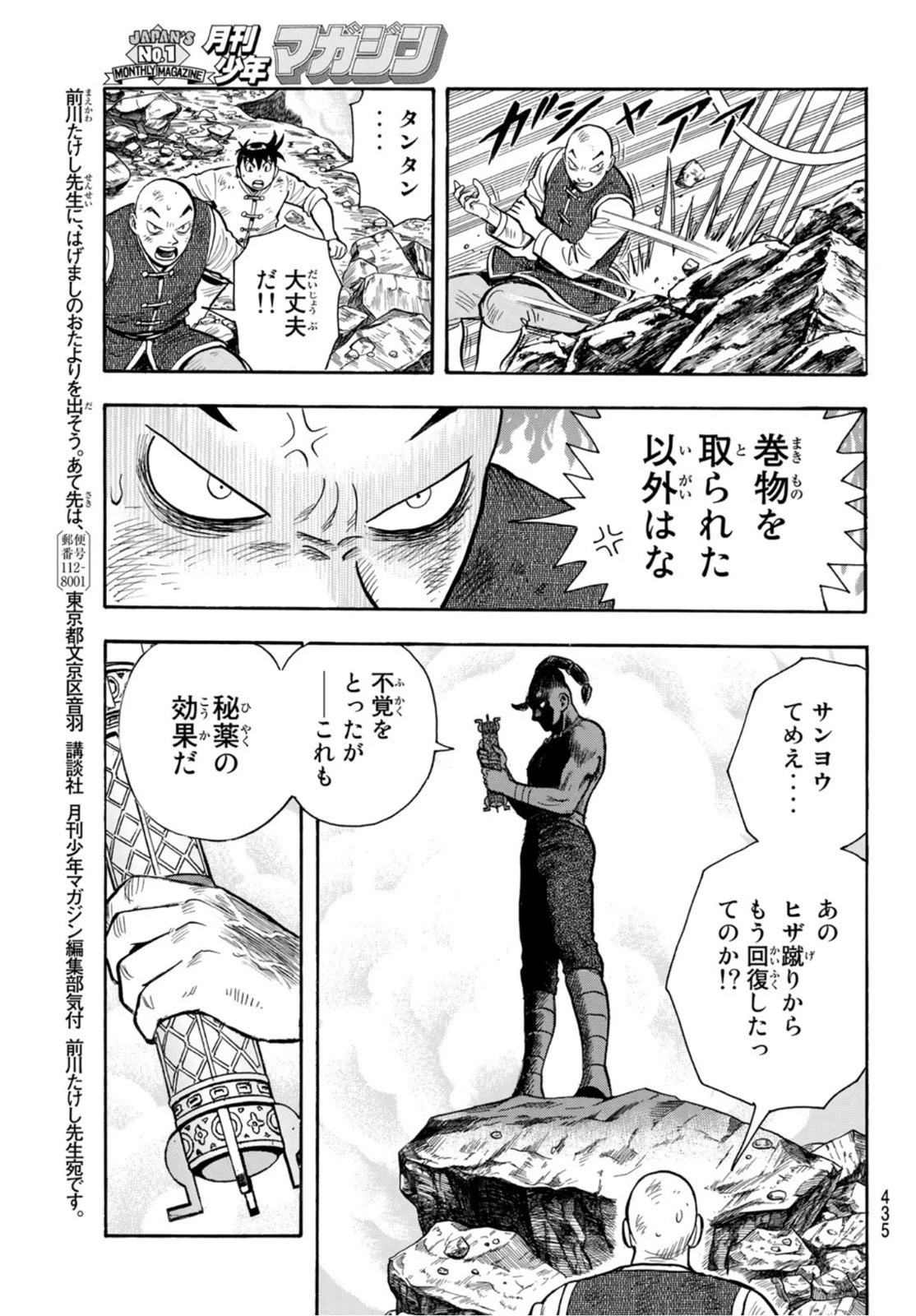 鉄拳チンミLegends 第162話 - 23