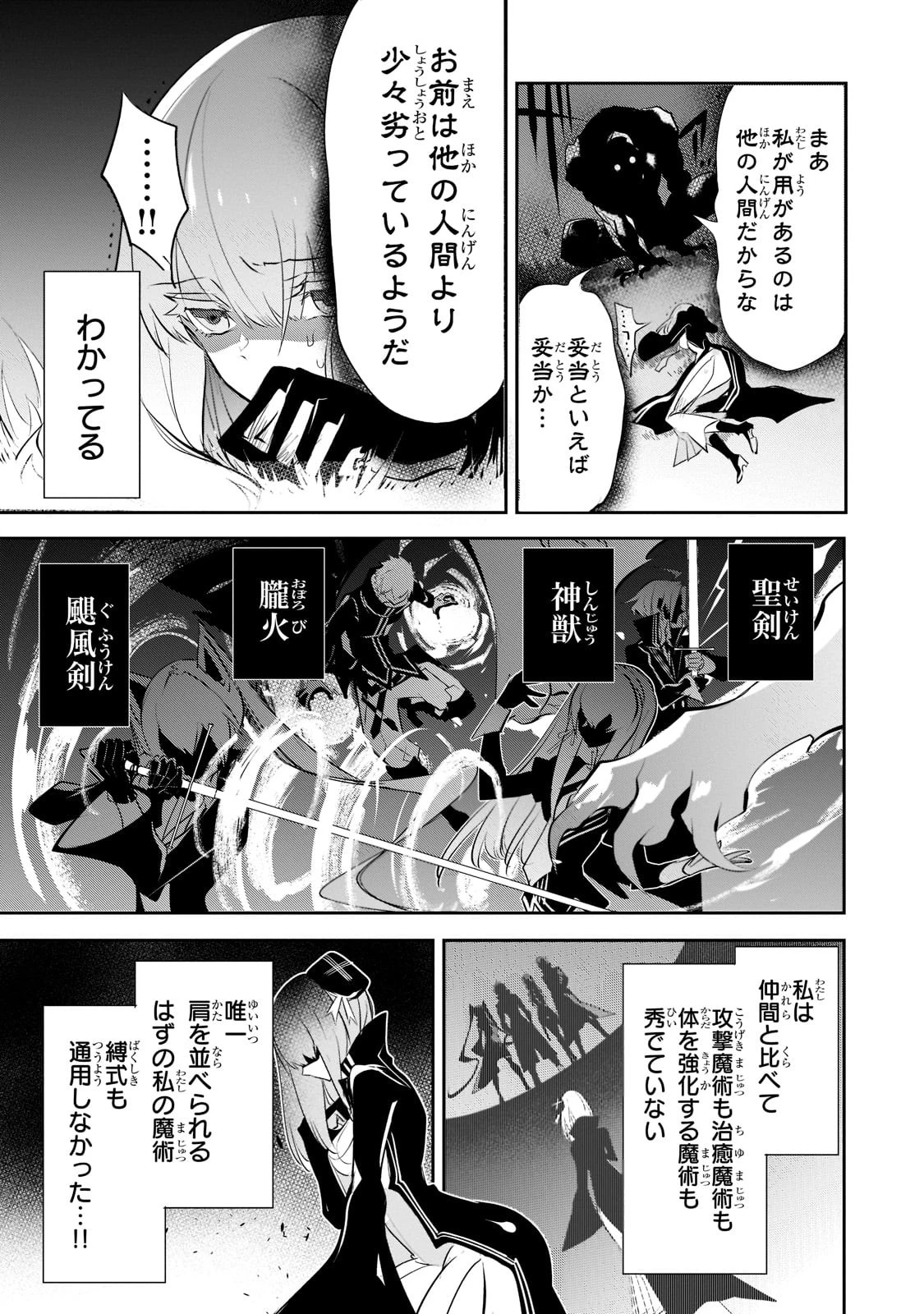 犬と勇者は飾らない 第9話 - 9
