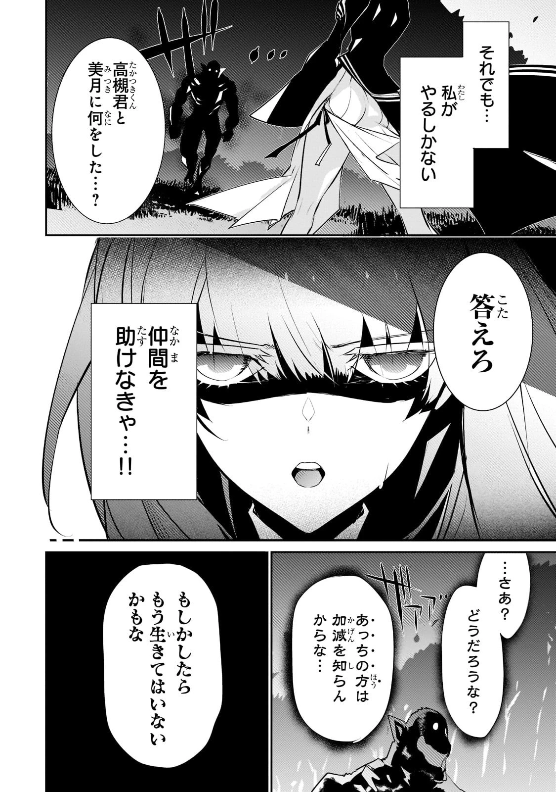 犬と勇者は飾らない 第9話 - 10