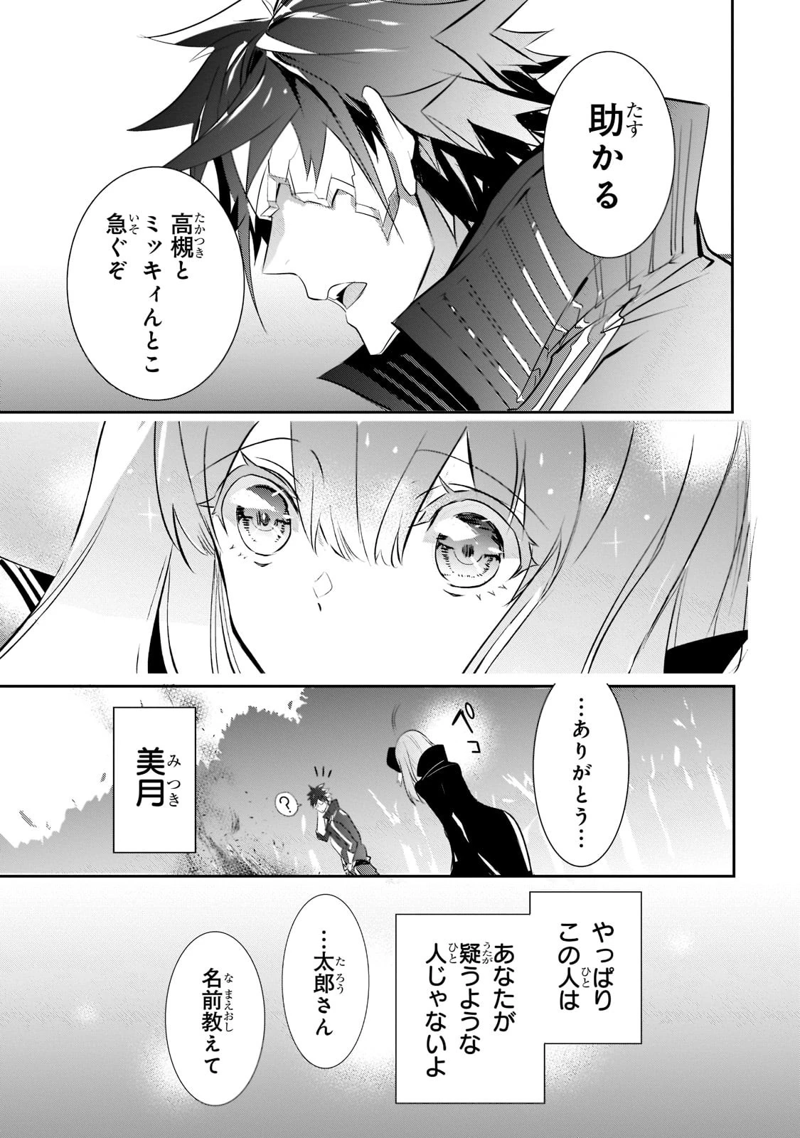 犬と勇者は飾らない 第9話 - 25