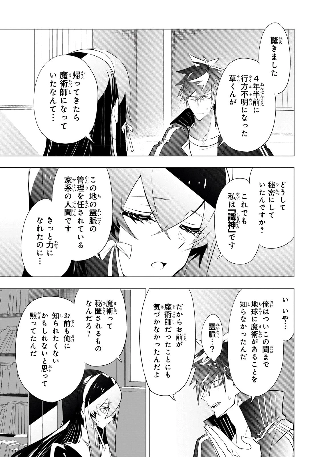 犬と勇者は飾らない 第11話 - 3