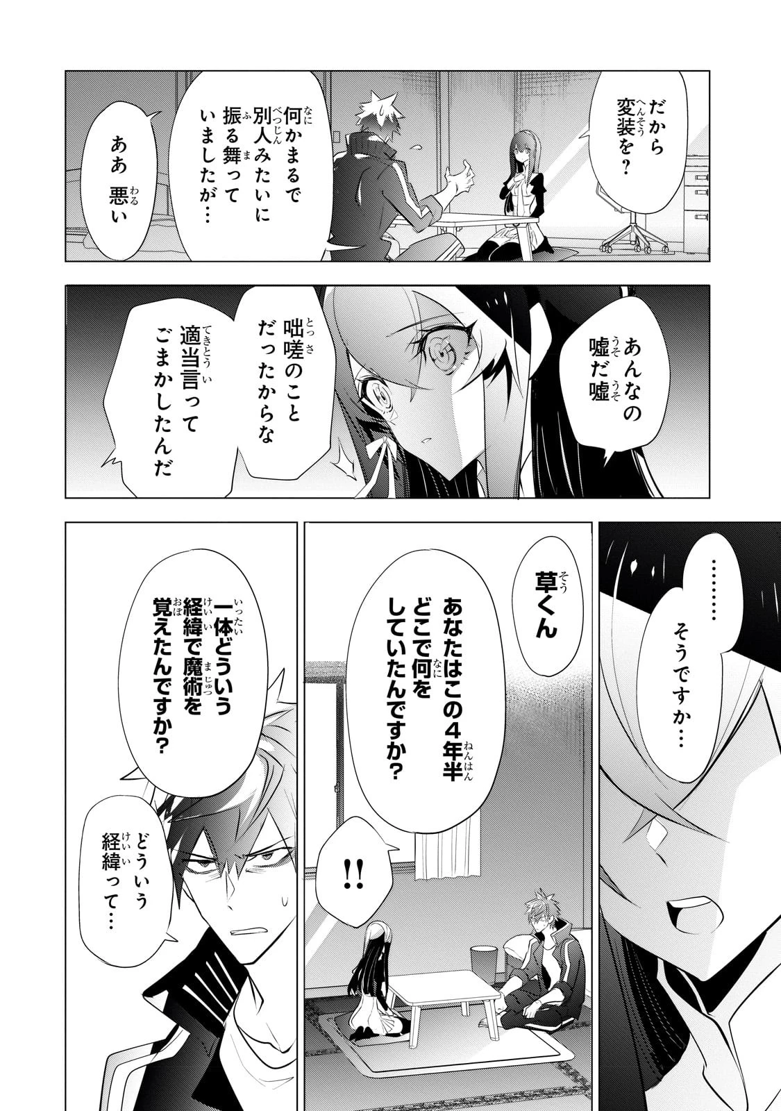 犬と勇者は飾らない 第11話 - 4