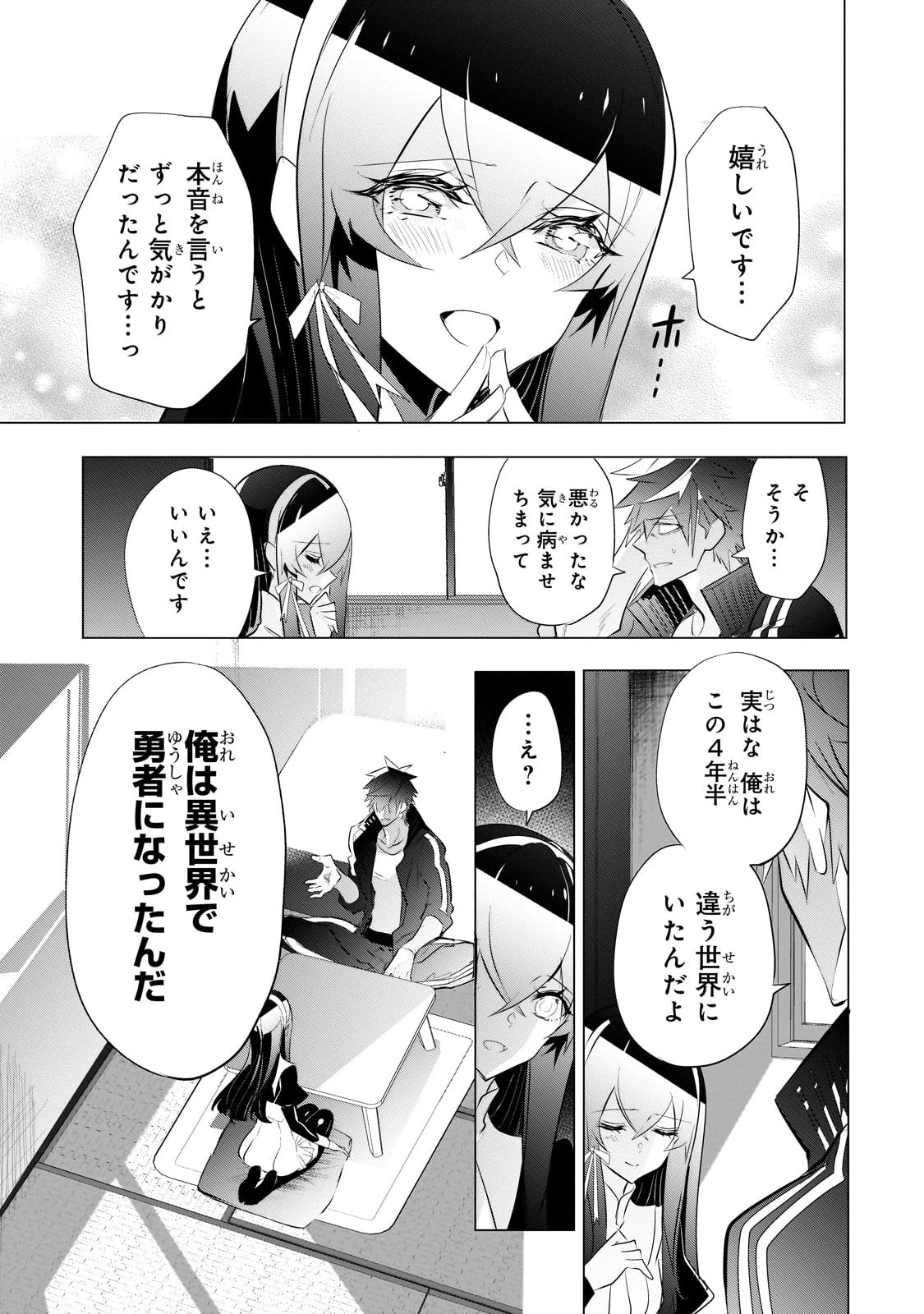 犬と勇者は飾らない 第11話 - 7